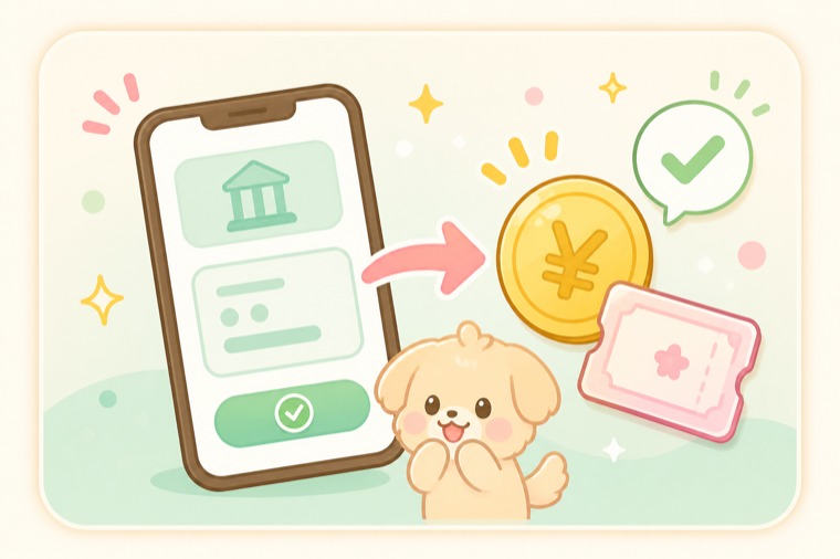 銀行口座へ振込されるイメージ